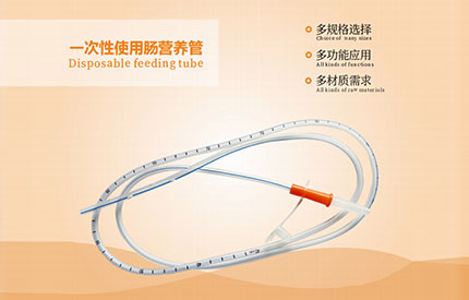 上药康鸽一次性使用肠营养管I型、II型（鼻胃管PVC组）成功中选9省（地区）省际联盟带量采购